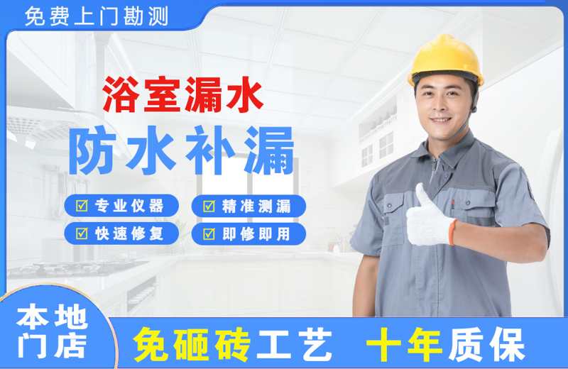 青浦浴室漏水维修